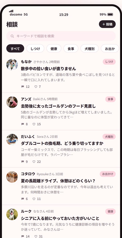 相談の画面