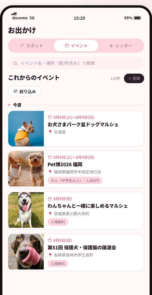 イベント一覧の画面