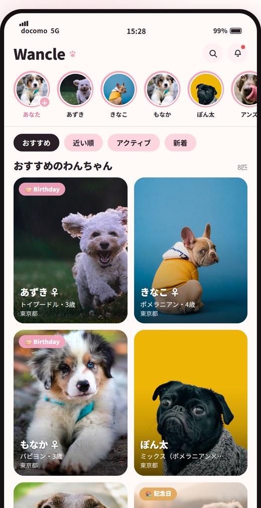 犬友だちをさがす画面